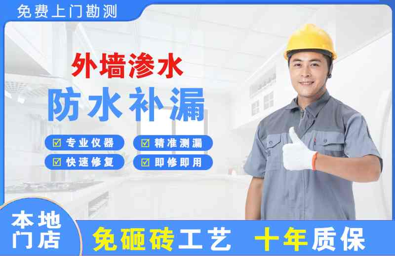 港口外墙渗水维修