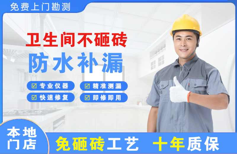 港口卫生间不砸砖修补漏水